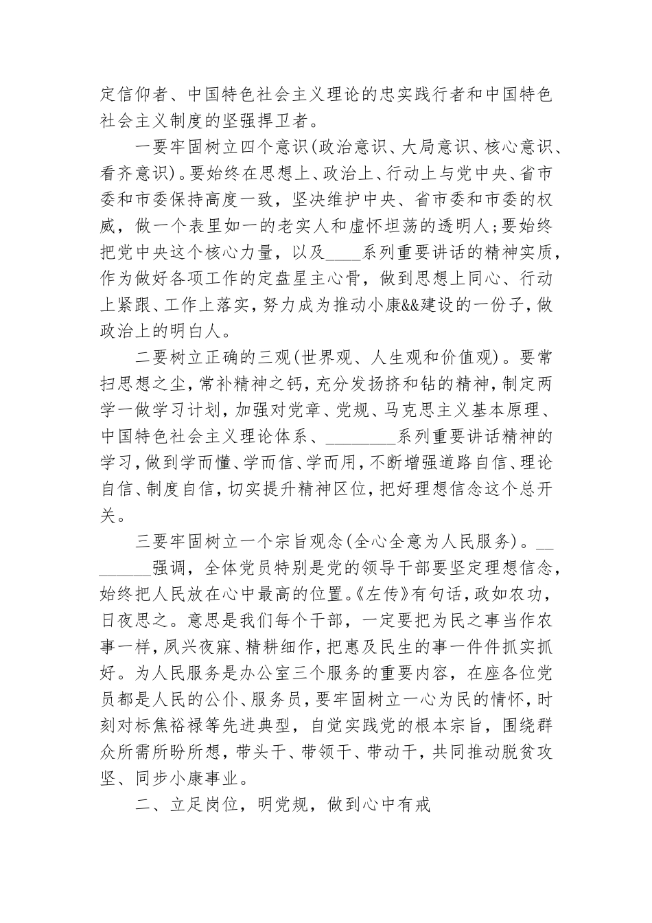 关于党支部书记讲党课讲稿2021年.doc_第3页