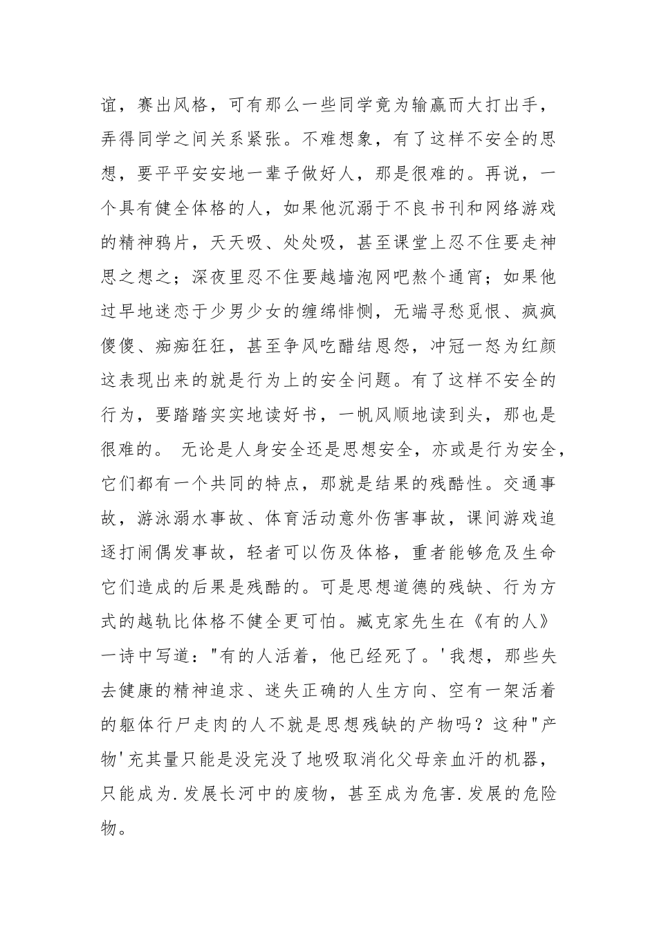 校园安全知识演讲稿.docx_第3页