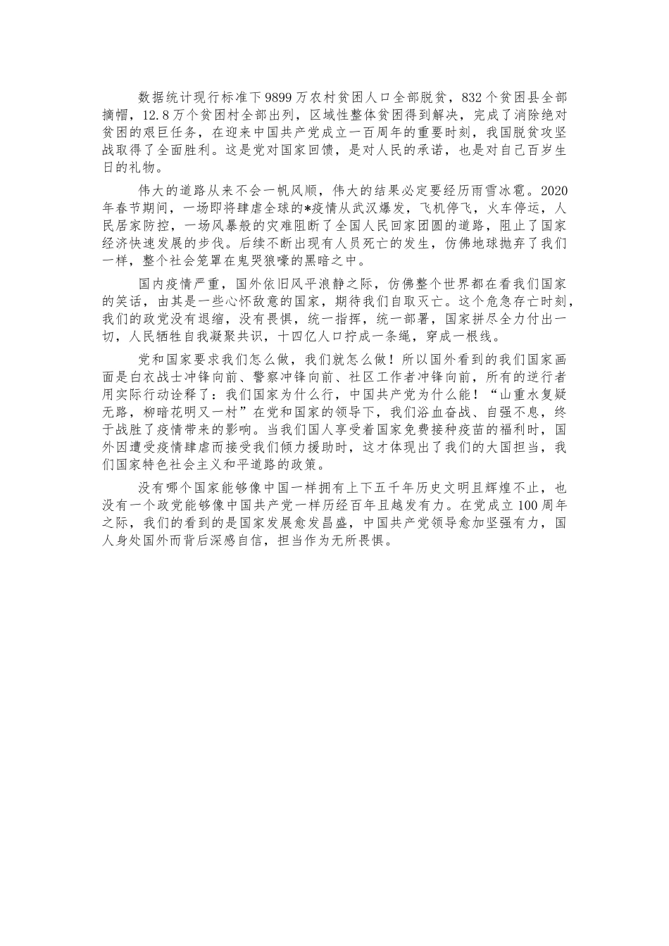 2021年建党节演讲稿感悟发言.docx_第2页