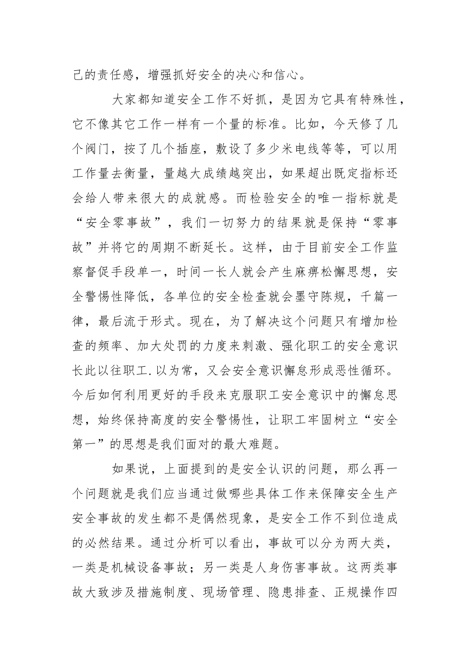 煤矿后勤部门地面安全生产座谈会发言稿.docx_第2页