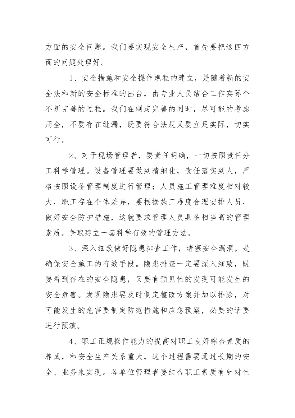 煤矿后勤部门地面安全生产座谈会发言稿.docx_第3页