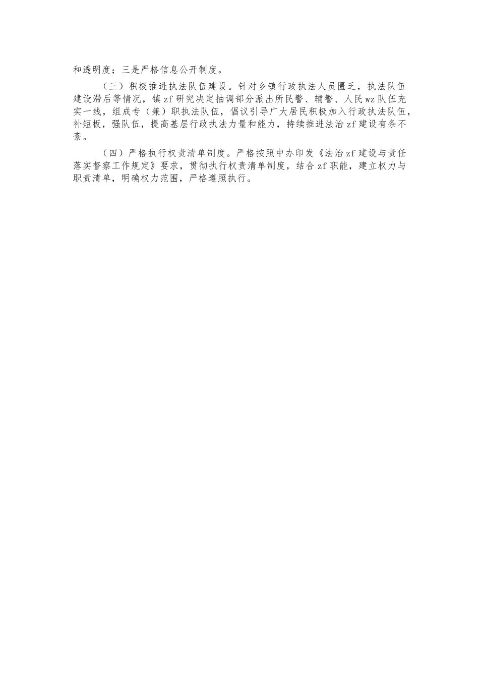 2021年乡镇法治建设工作报告总结.docx_第3页