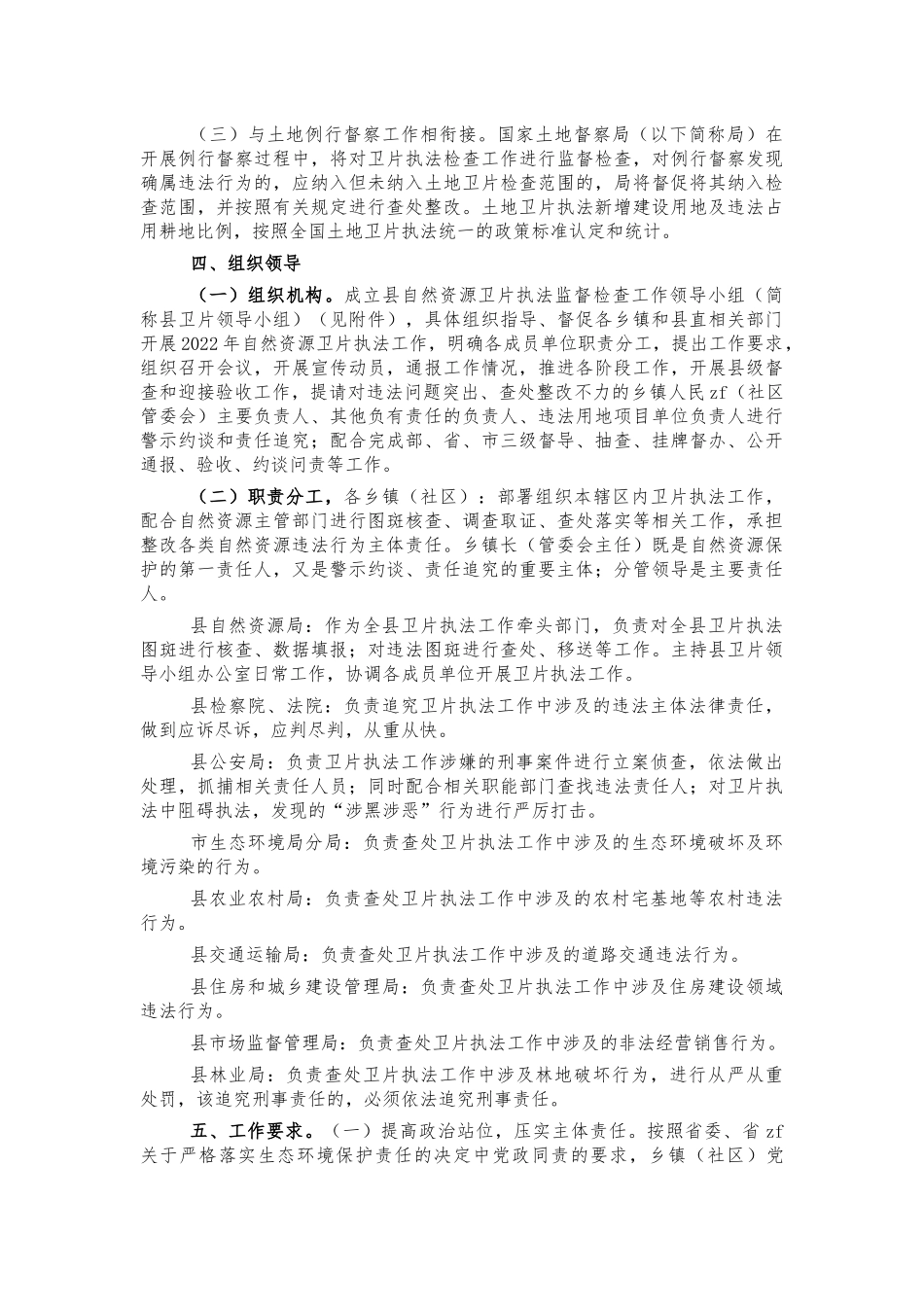 2022自然资源卫片执法方案.docx_第2页