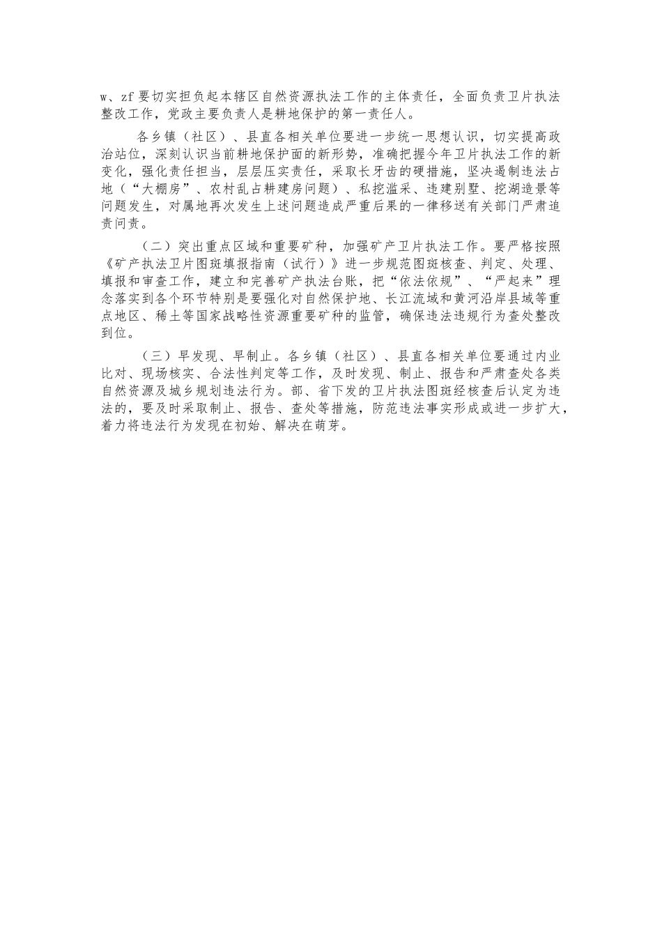 2022自然资源卫片执法方案.docx_第3页