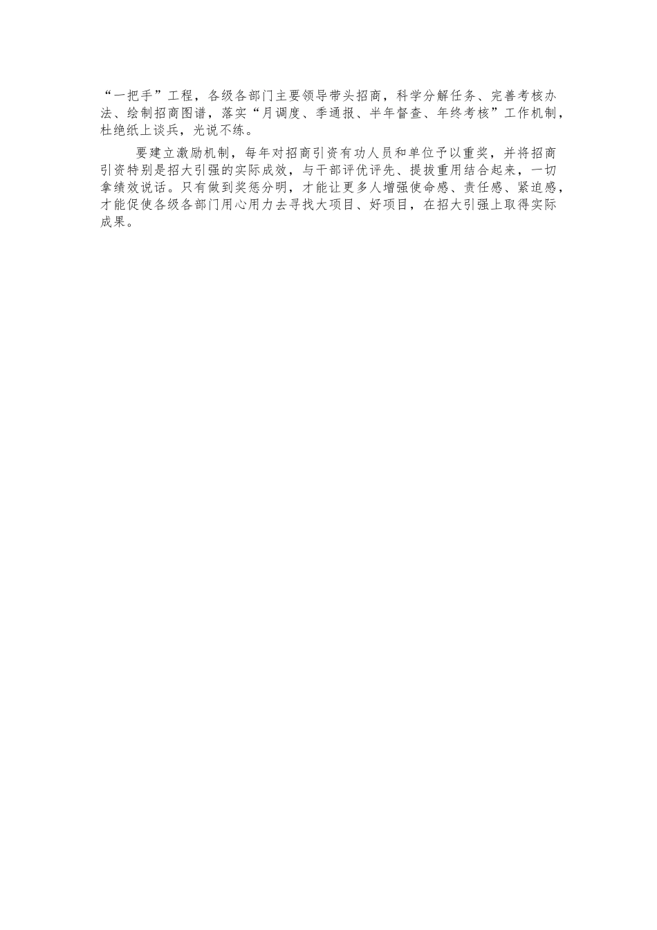 产业链招大引强调研建议.docx_第3页