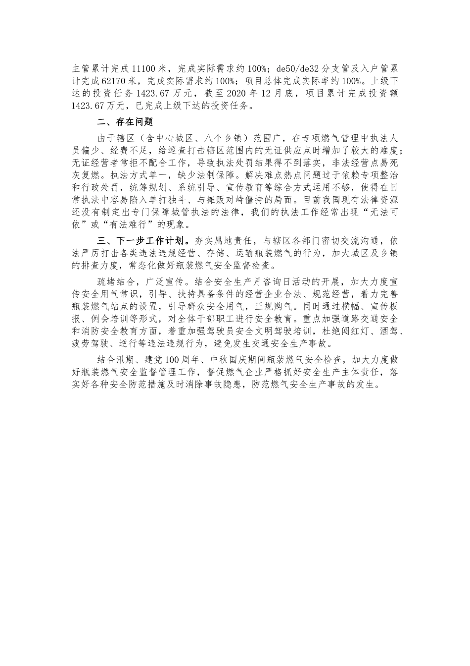 城管系统2021年安全生产总结.docx_第2页