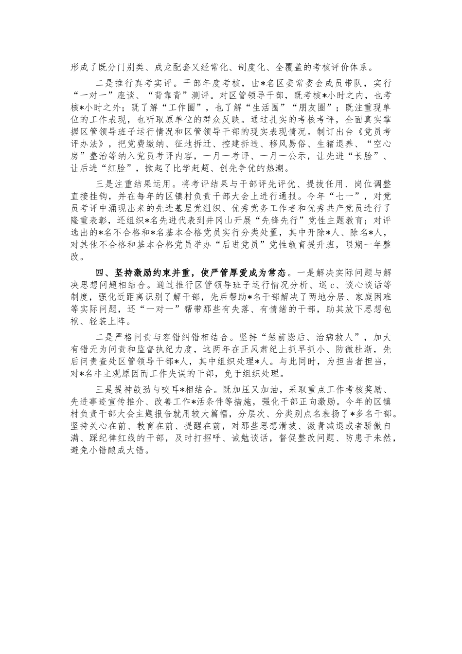 干部教育管理经验交流汇报发言.docx_第2页