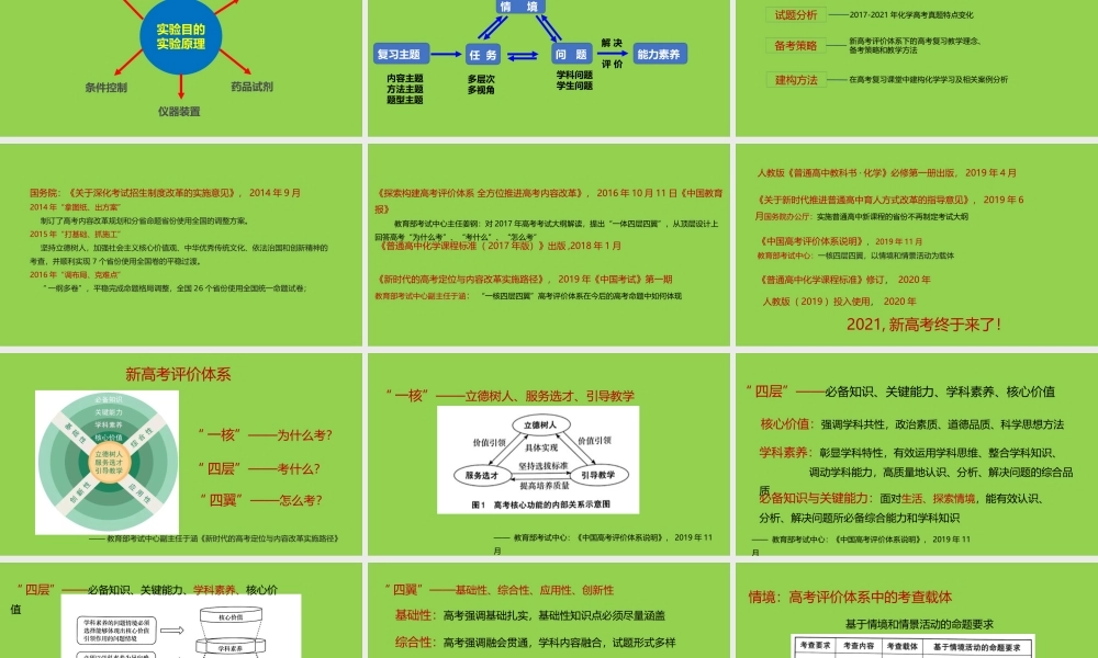 2021年高考化学试题评析及核心素养导向下2022届高三备考策略与复习方法.pptx