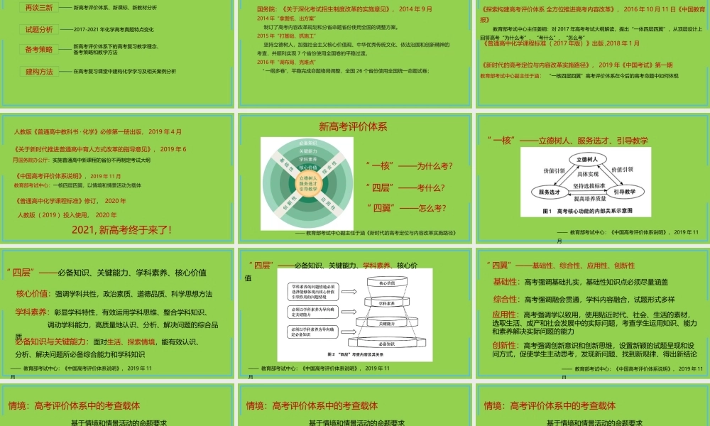 基于建构必备知识和关键能力的2022年高考化学复习策略讲座.pptx