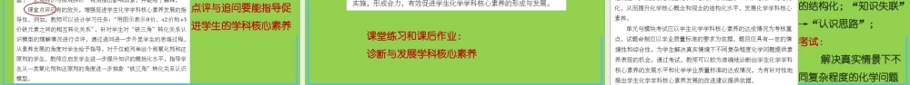 基于建构必备知识和关键能力的2022年高考化学复习策略讲座.pptx