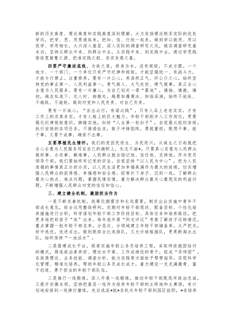 年轻干部培养座谈会强调讲话.docx_第2页
