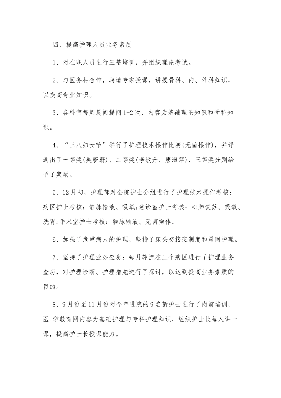2篇护理工作总结供借鉴.docx_第3页