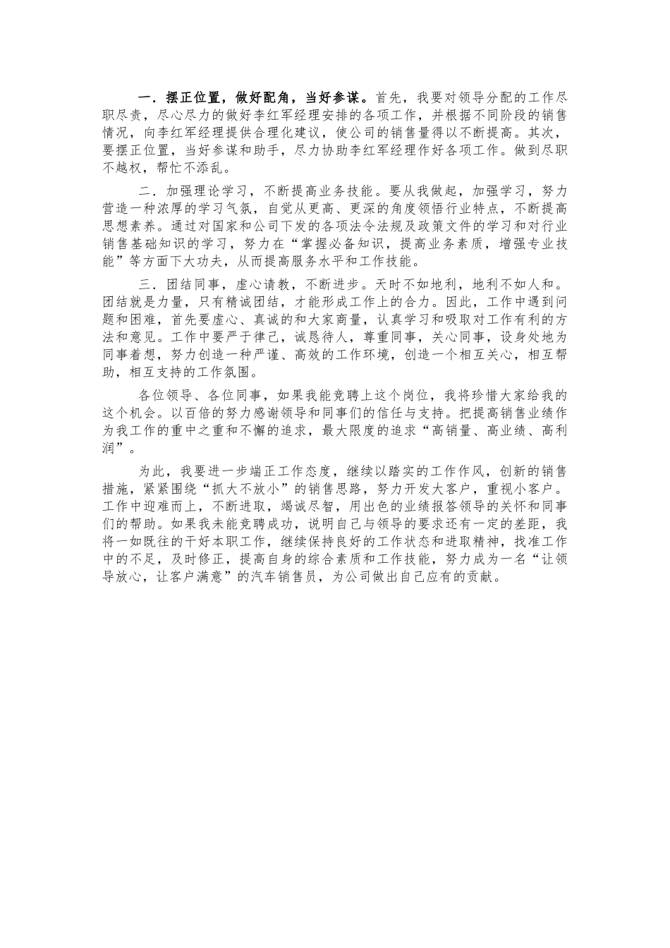 汽车销售公司副经理竞聘演讲.docx_第2页