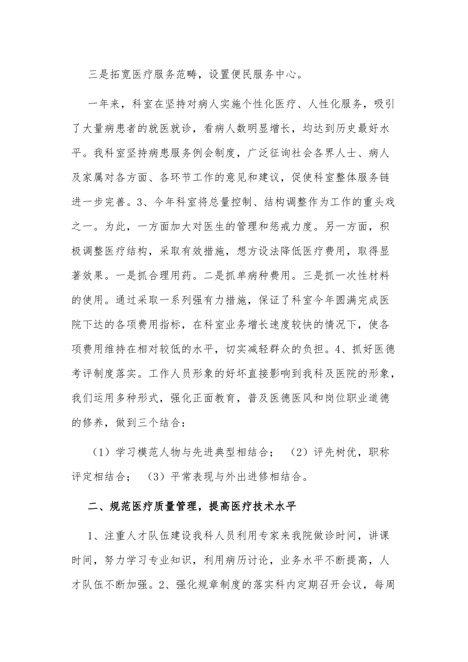 2篇口腔科年度工作总结供借鉴.docx_第2页