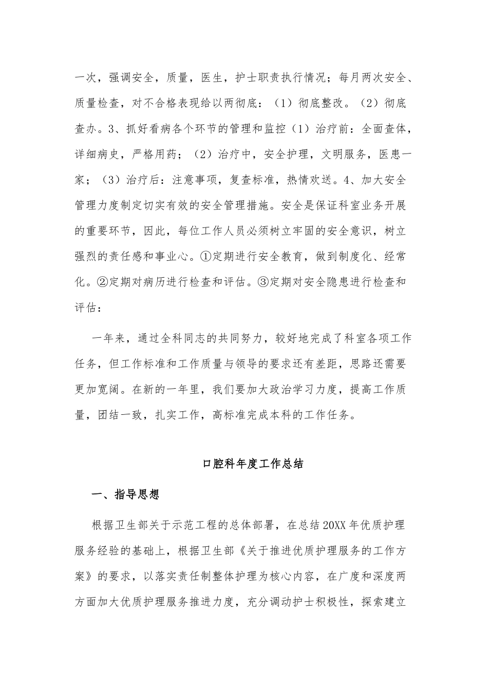 2篇口腔科年度工作总结供借鉴.docx_第3页