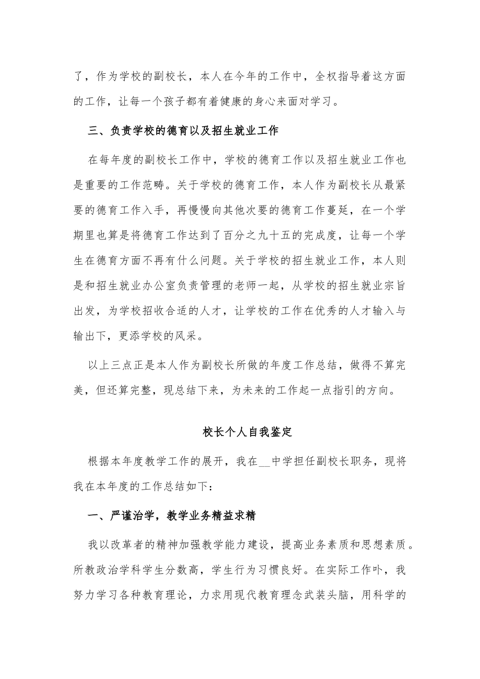 2篇校长个人自我鉴定供借鉴.docx_第2页
