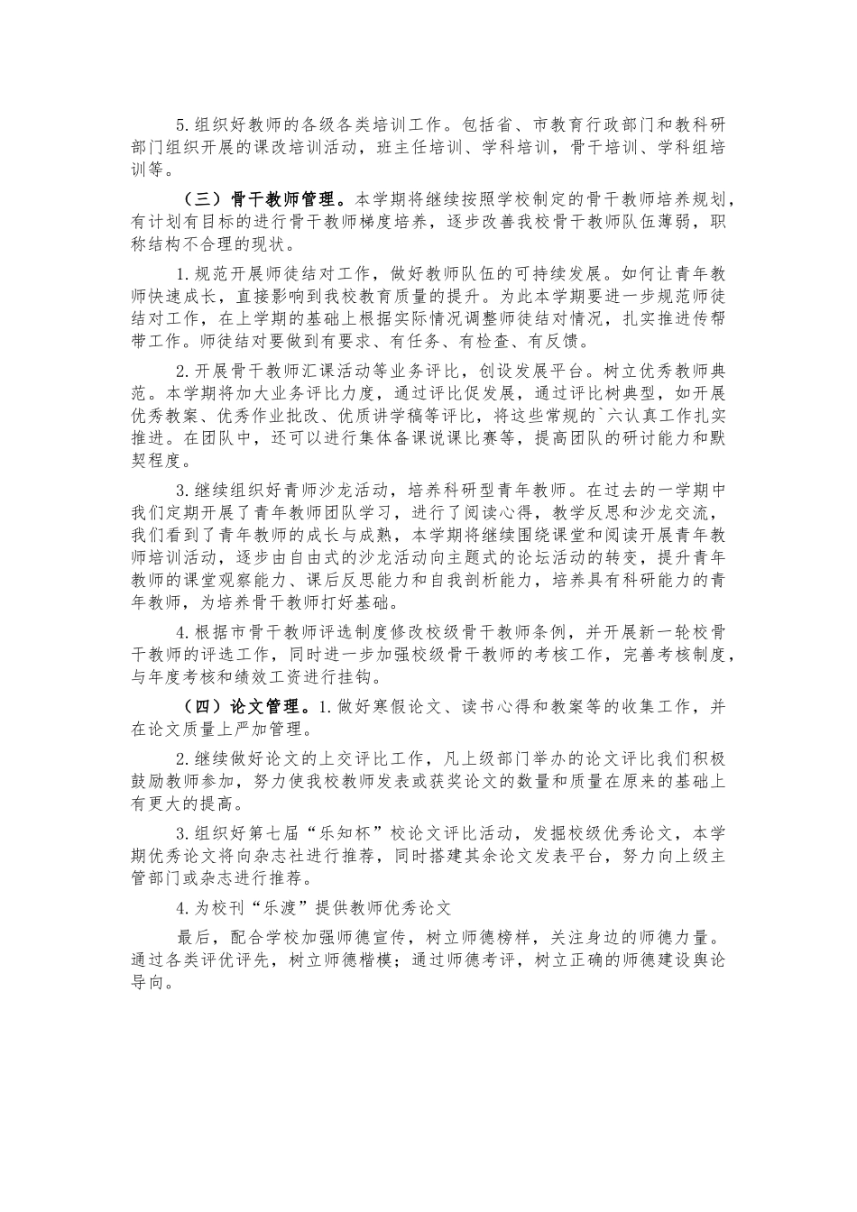 中学教科室2022年工作计划.docx_第2页