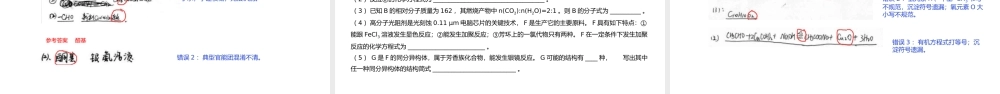 2022届高考化学有机化学基础一轮复习备考方略.pptx