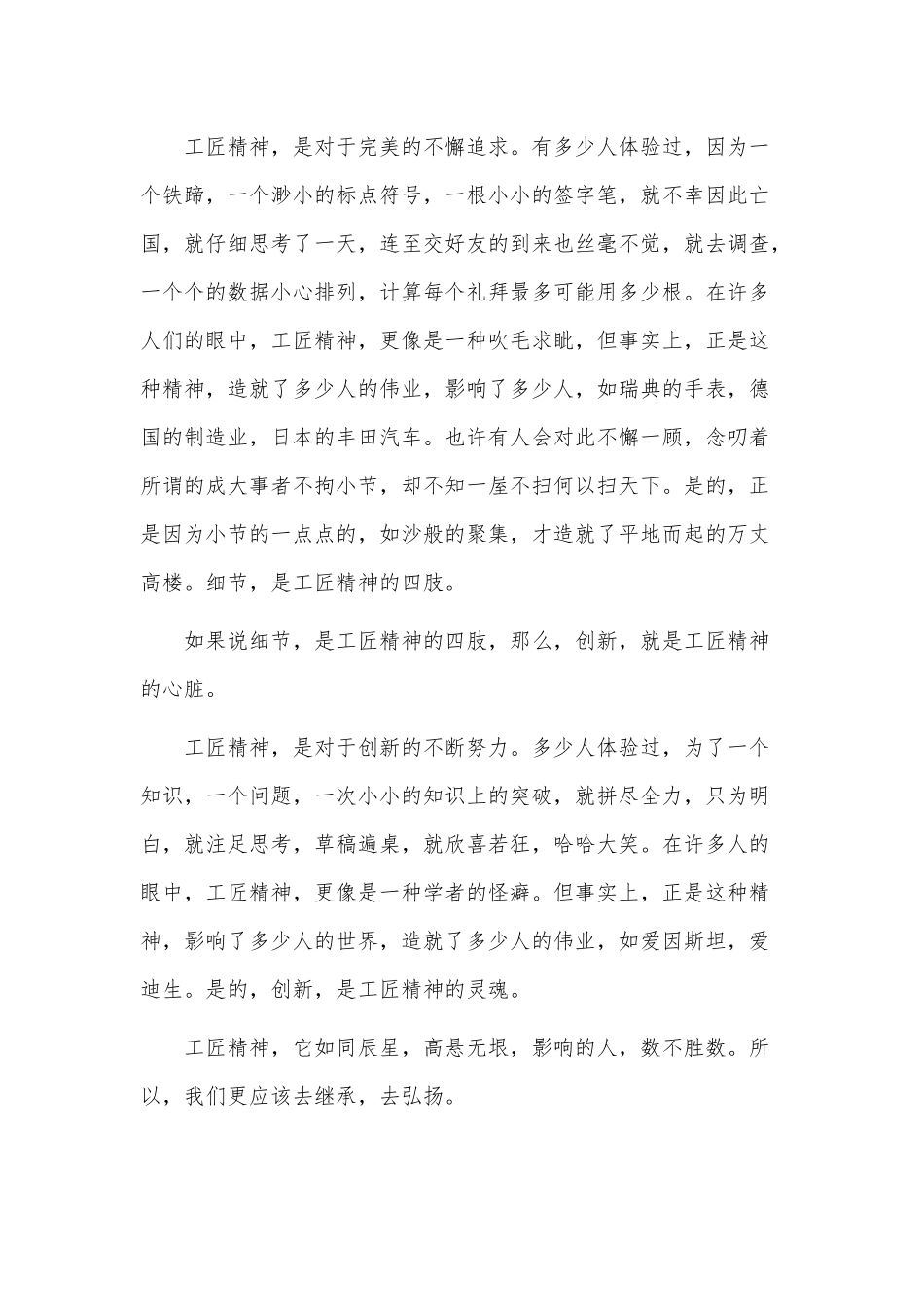 3篇学习工匠精神心得供借鉴.docx_第3页