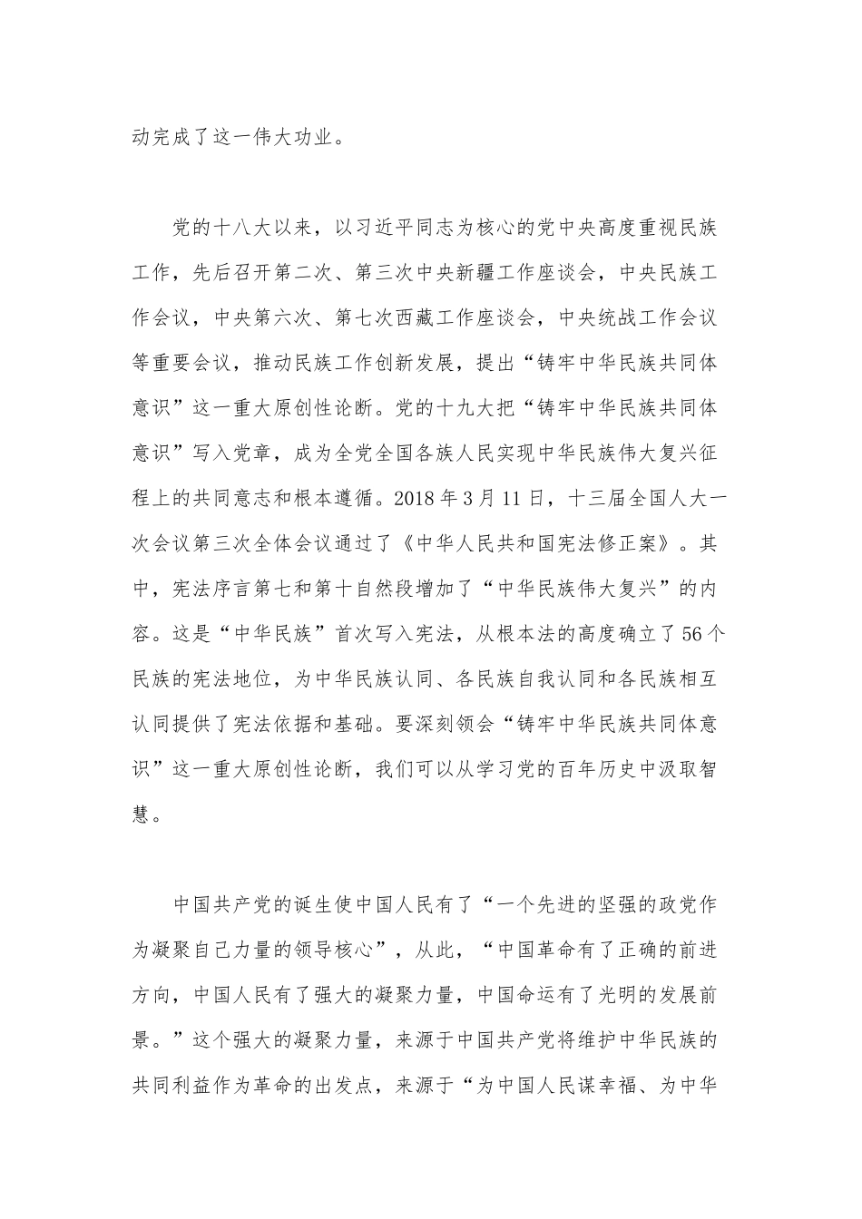 百年党史看中国共产党的凝聚力（党课讲稿）.docx_第2页