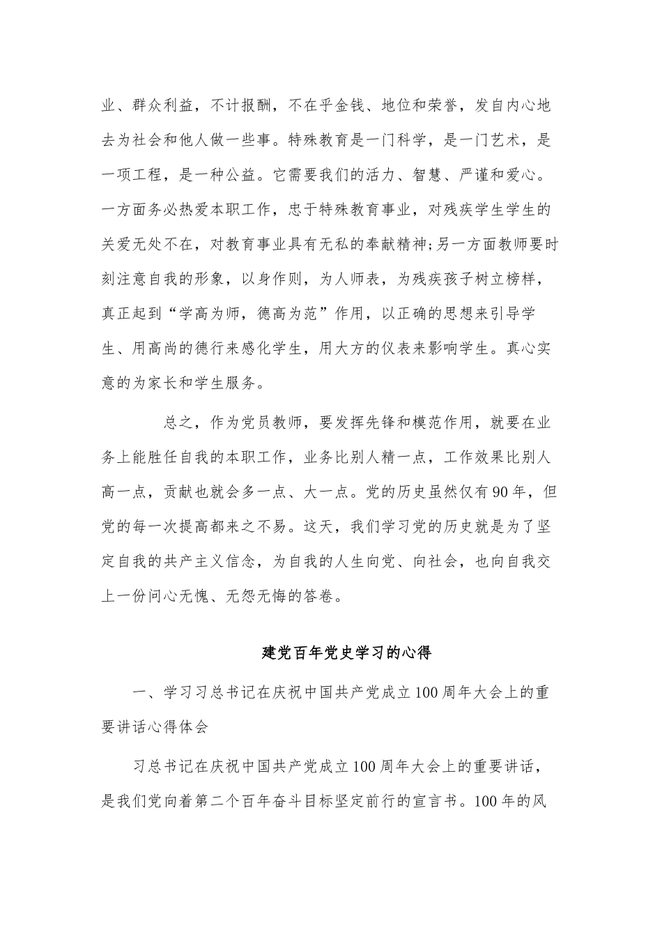 2篇建党百年党史学习的心得供借鉴.docx_第3页