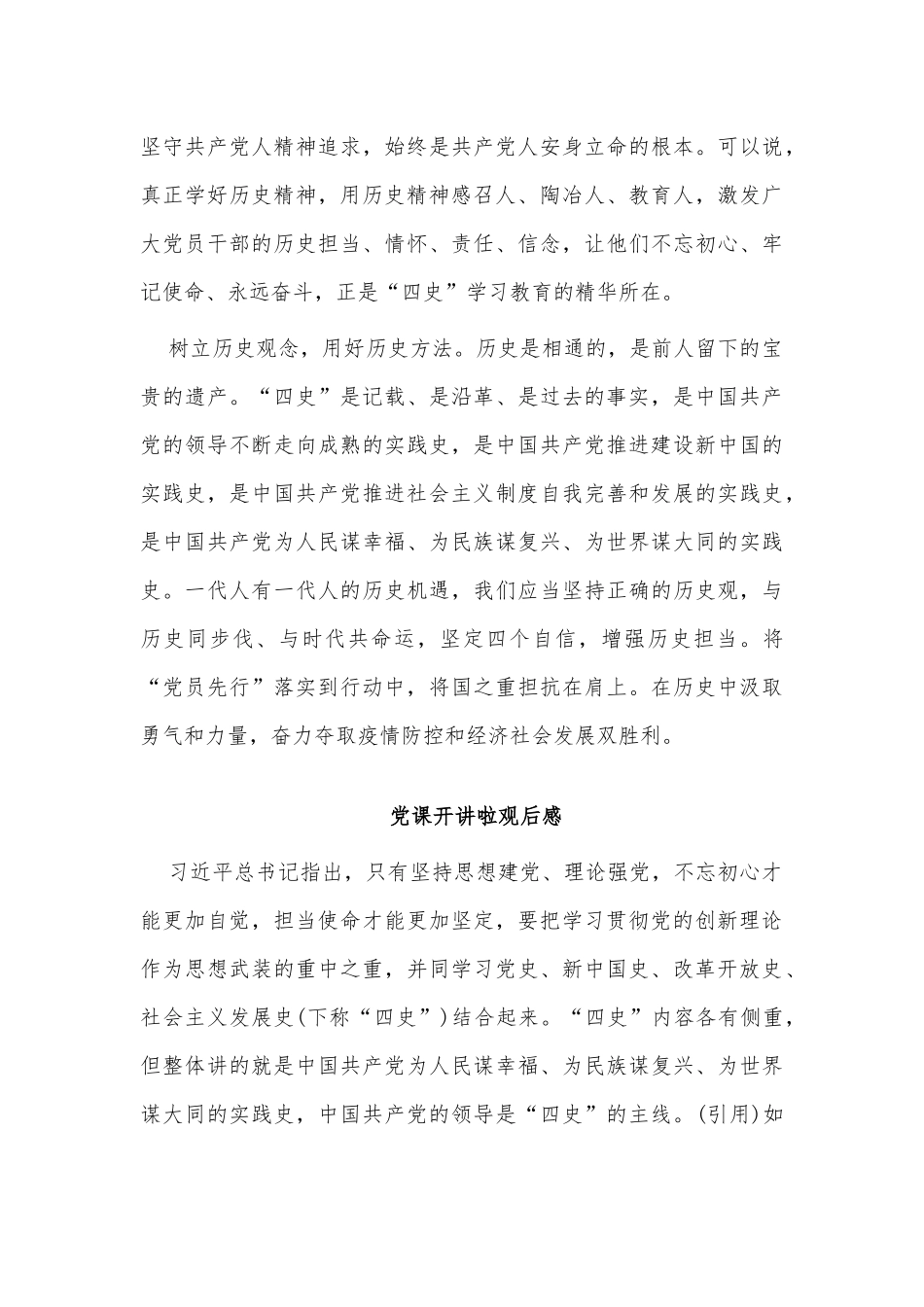 3篇党课开讲啦观后感供借鉴.docx_第2页