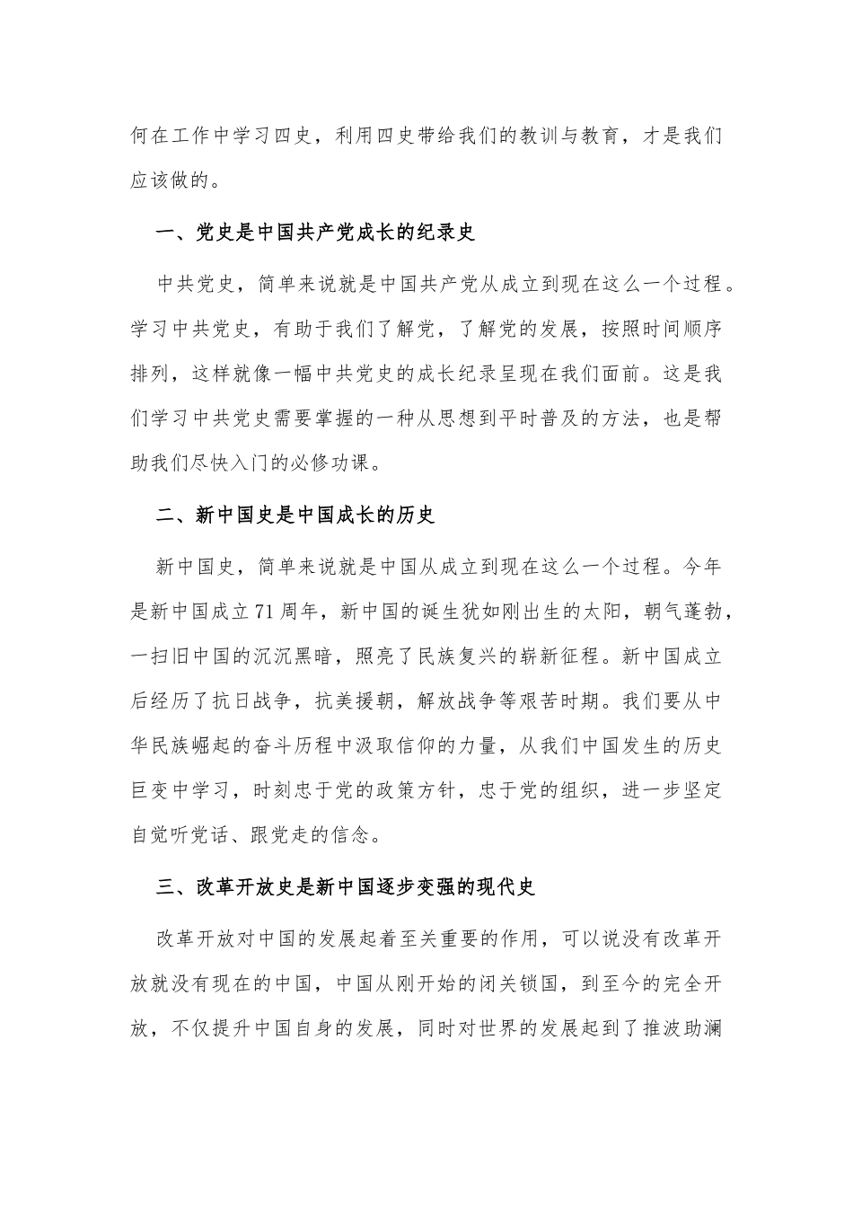 3篇党课开讲啦观后感供借鉴.docx_第3页