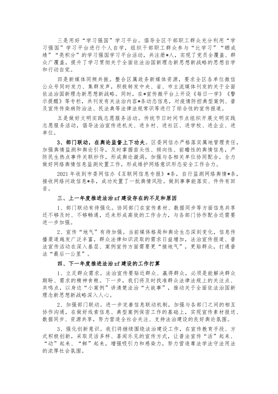 宣传部2021法治建设情况总结汇报.docx_第2页