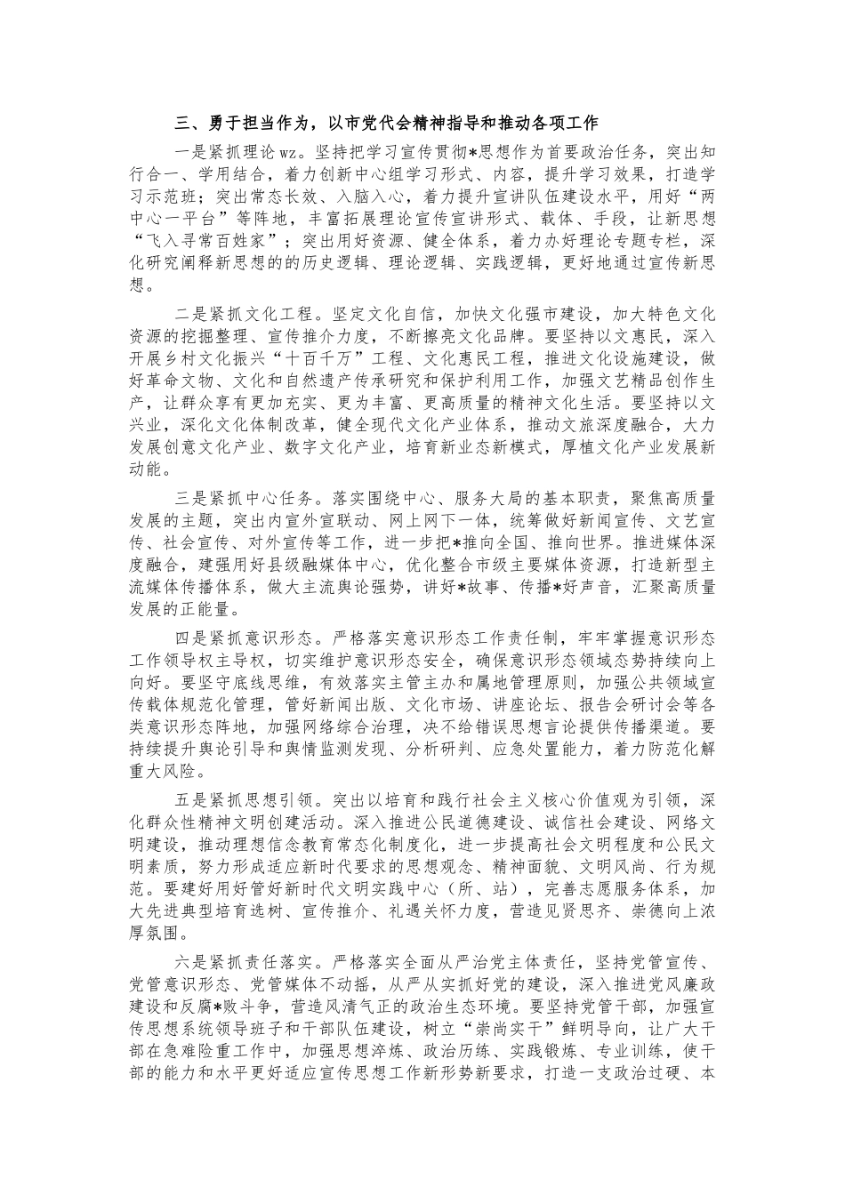 宣传系统学习贯彻党代会精神会讲话.docx_第2页
