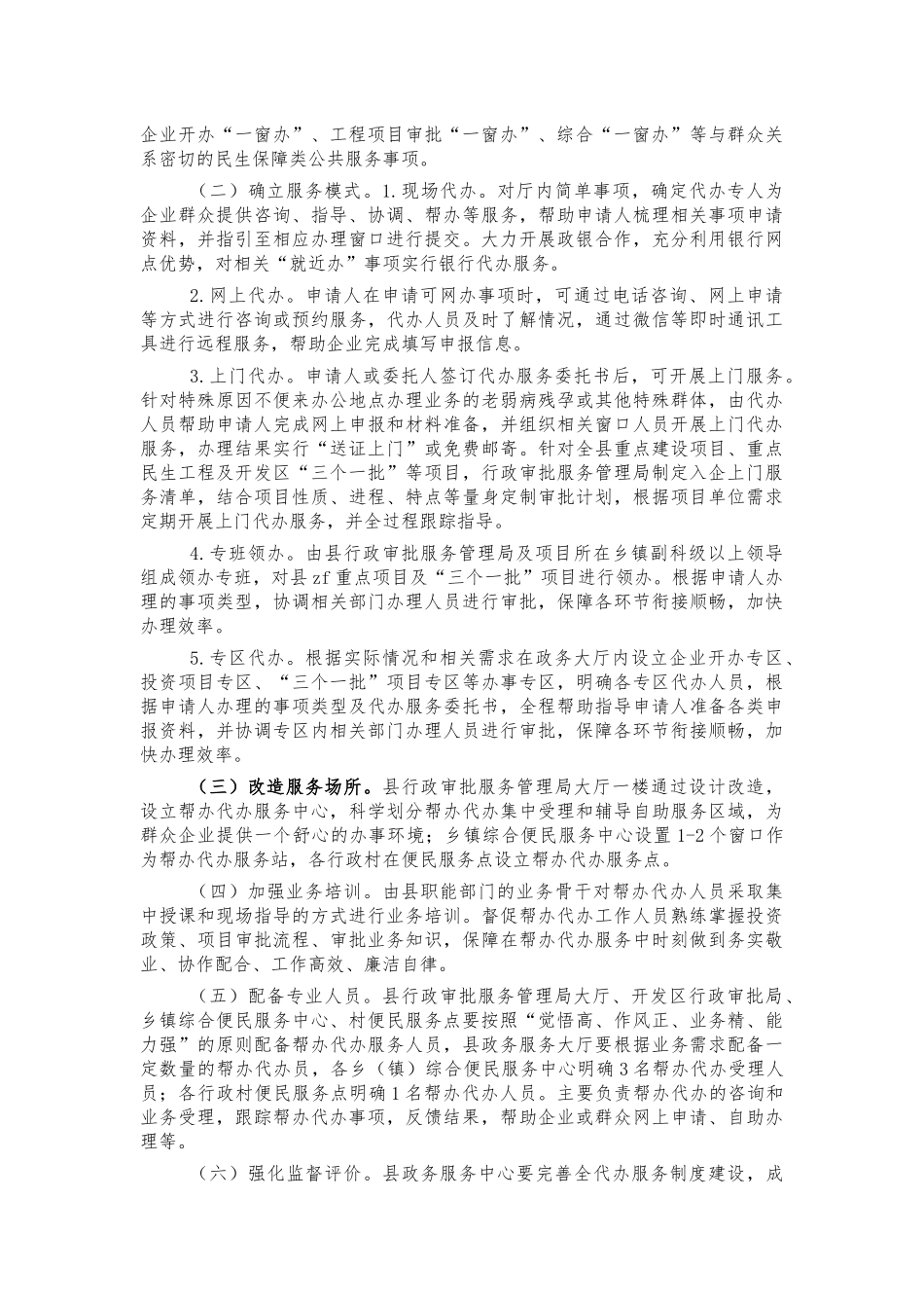 政务服务全代办推行方案.docx_第2页