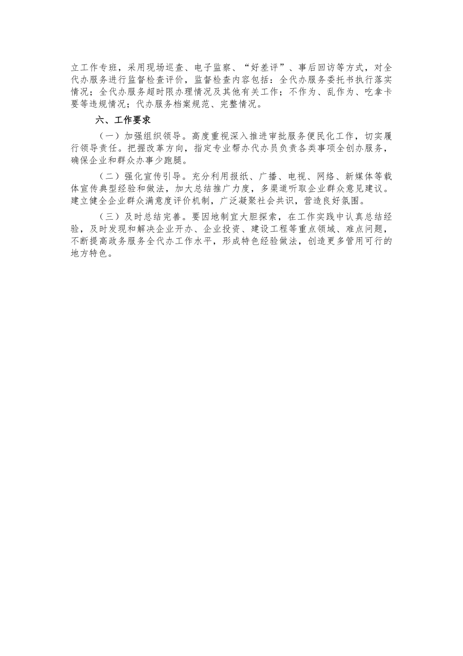 政务服务全代办推行方案.docx_第3页