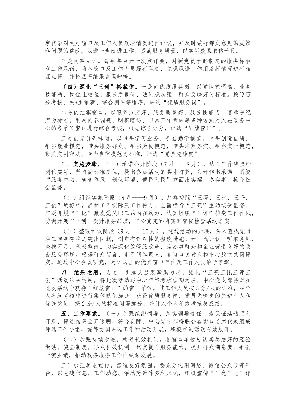 政务服务中心党建提升服务质量方案.docx_第2页