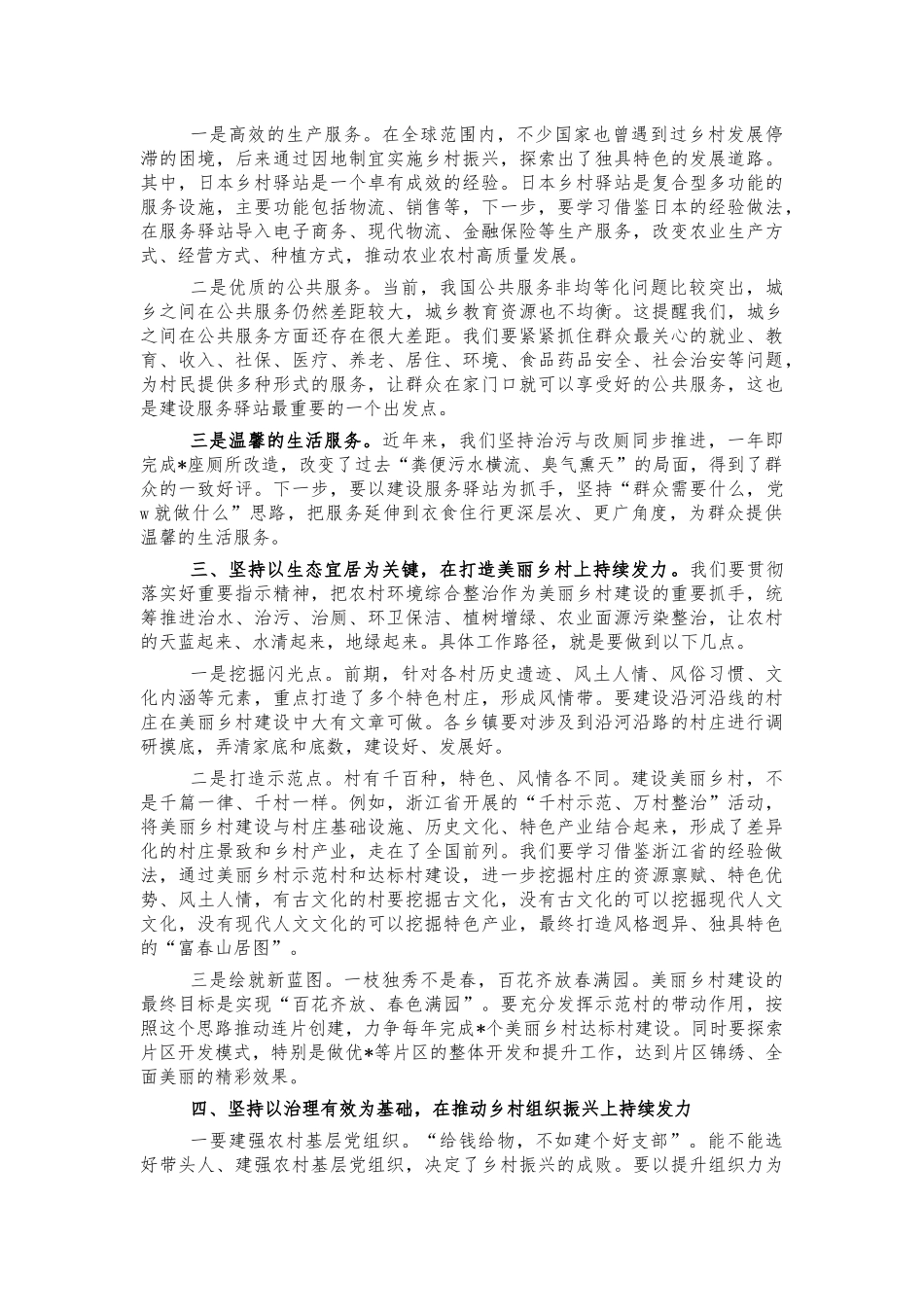 2021年乡村振兴现场推进会强调讲话.docx_第2页