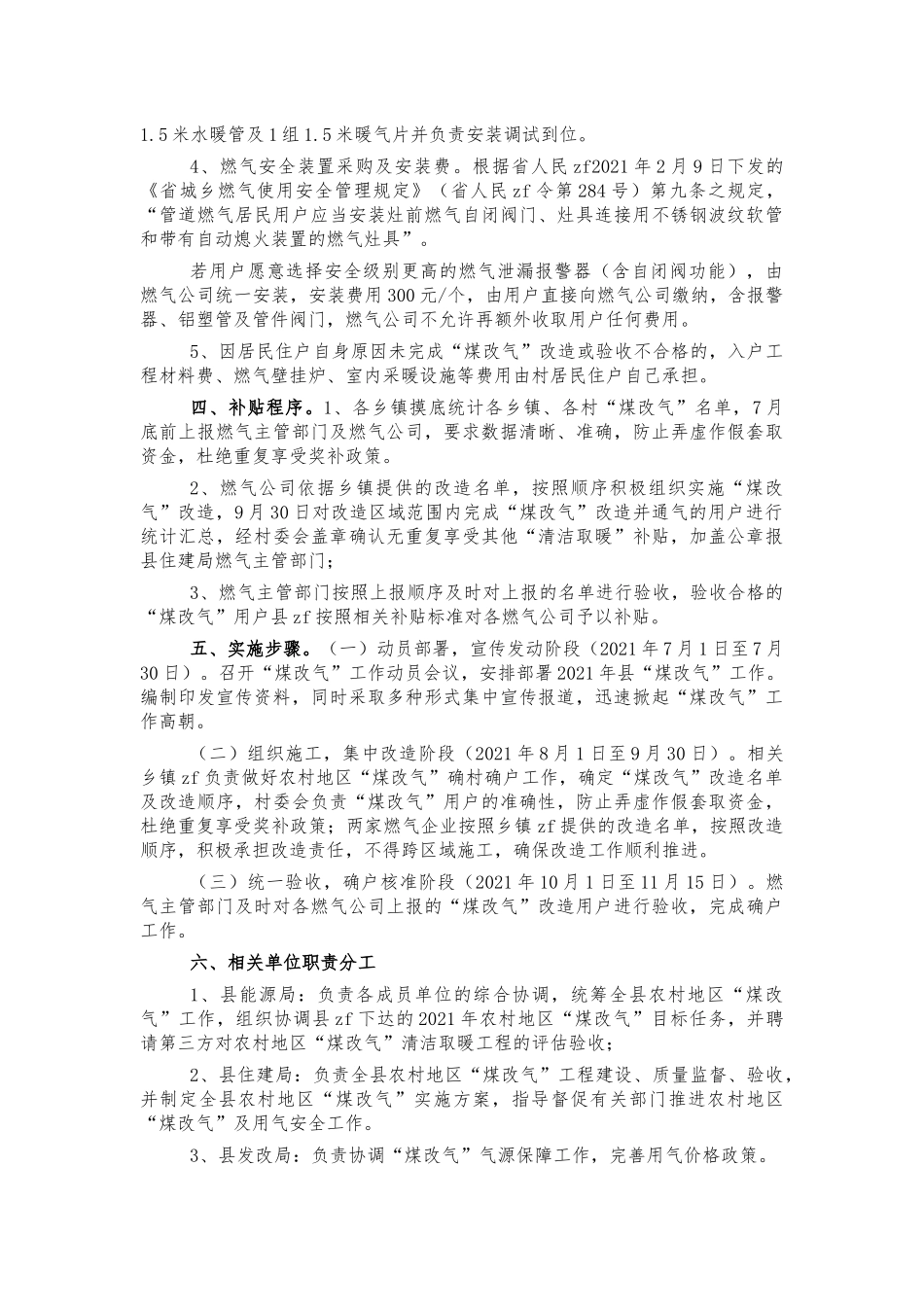 2021农村地区煤改气项目方案.docx_第2页