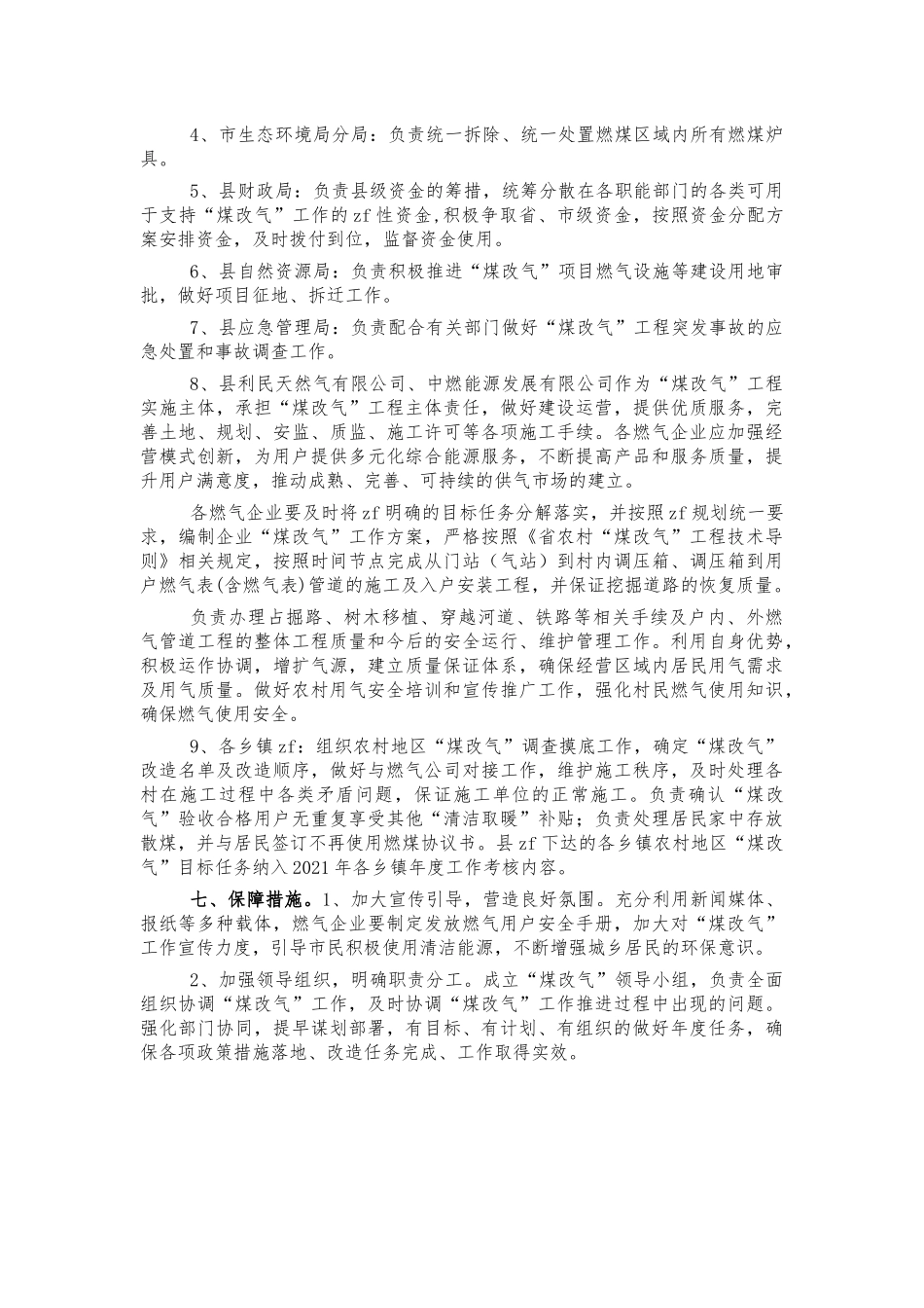 2021农村地区煤改气项目方案.docx_第3页