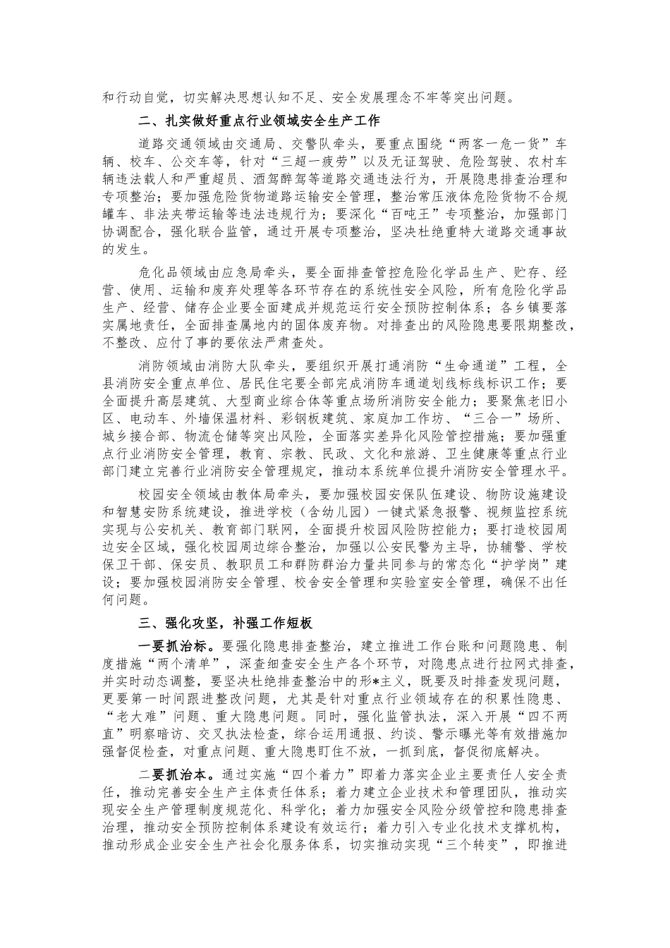 安全生产整治三年行动推进会讲话.docx_第2页