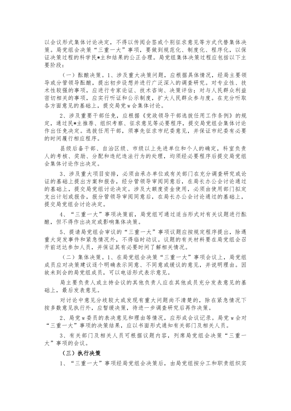 单位三重一大制度实施办法.docx_第2页