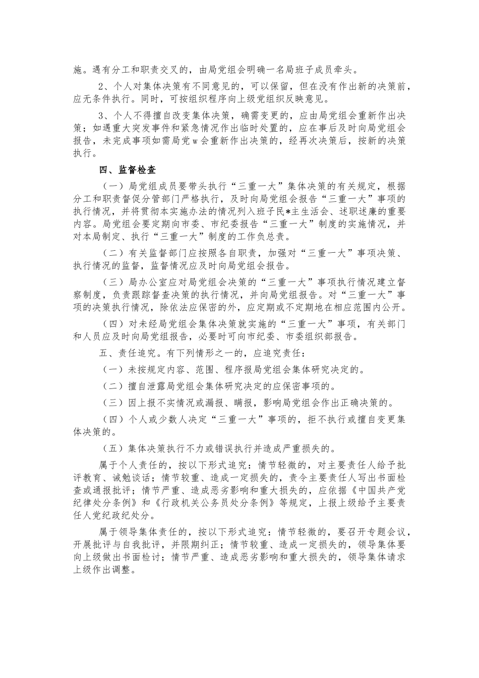 单位三重一大制度实施办法.docx_第3页