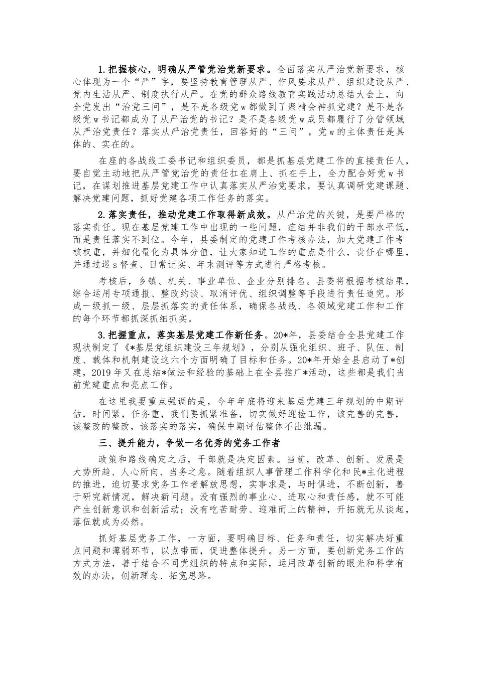 基层党务工作者培训开班式讲话.docx_第2页