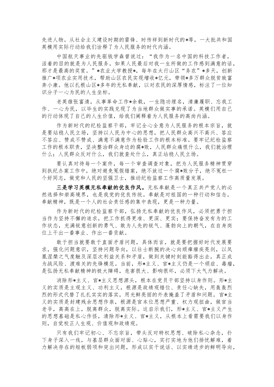 纪检系统学习英模人物党课讲稿.docx_第2页