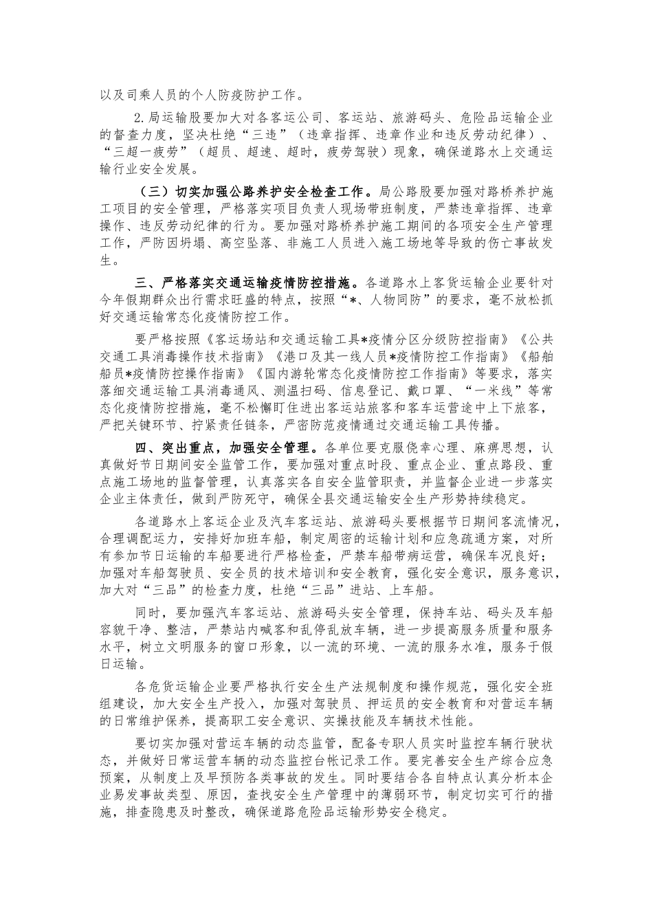 交通系统节假日期间安全生产工作方案.docx_第2页