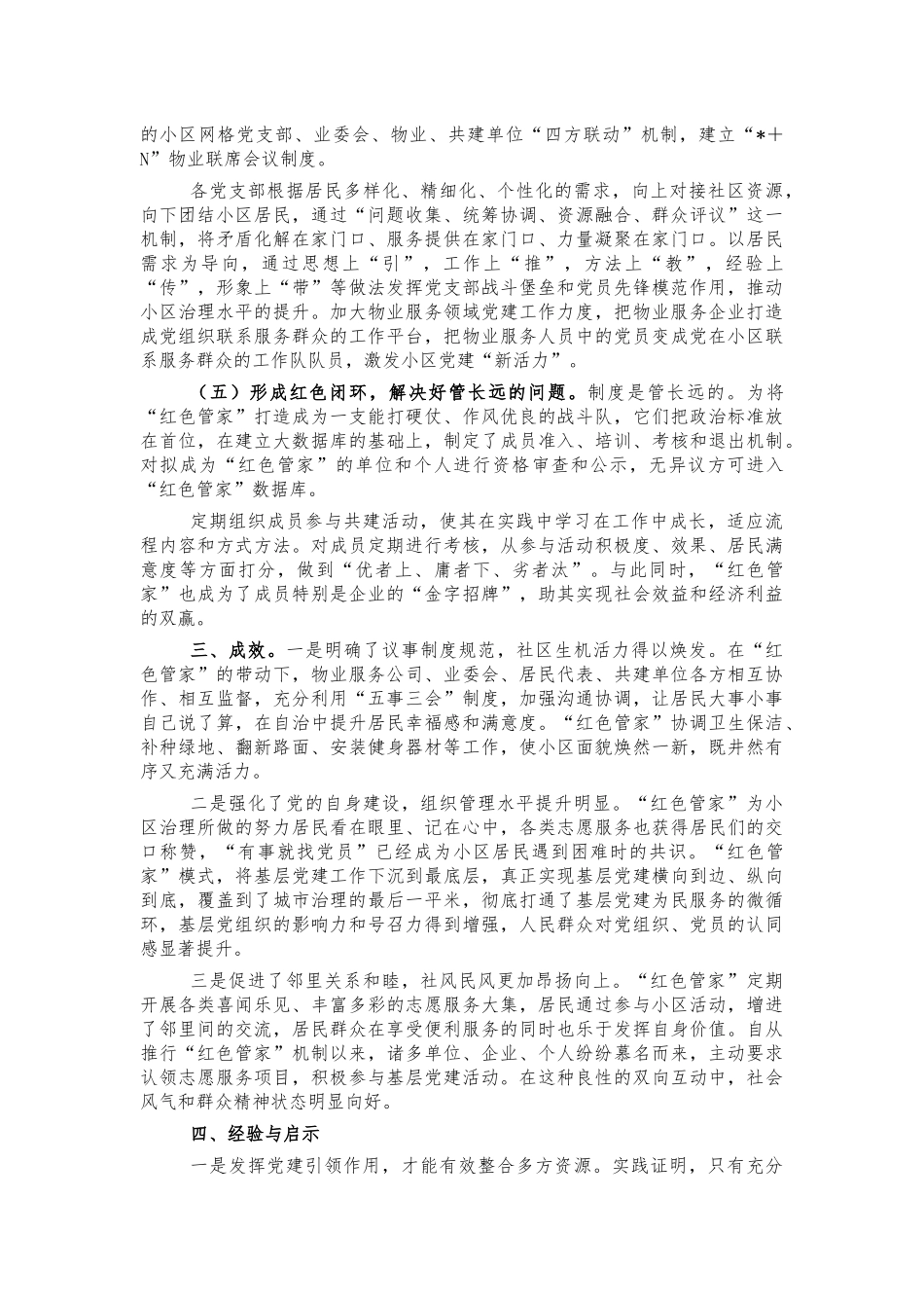 社区红色管家党建经验做法汇报.docx_第2页