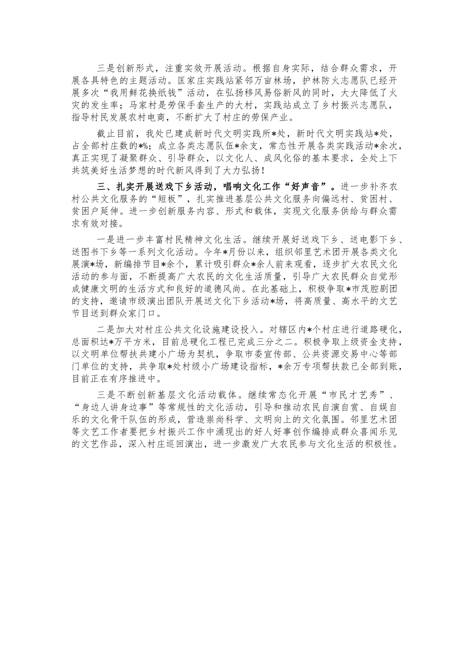 乡村文化振兴总结汇报.docx_第2页