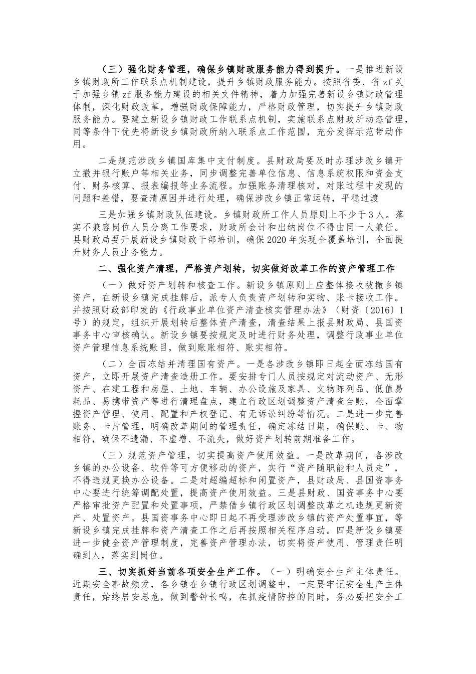 乡镇行政区划调整改革动员会讲话.docx_第2页