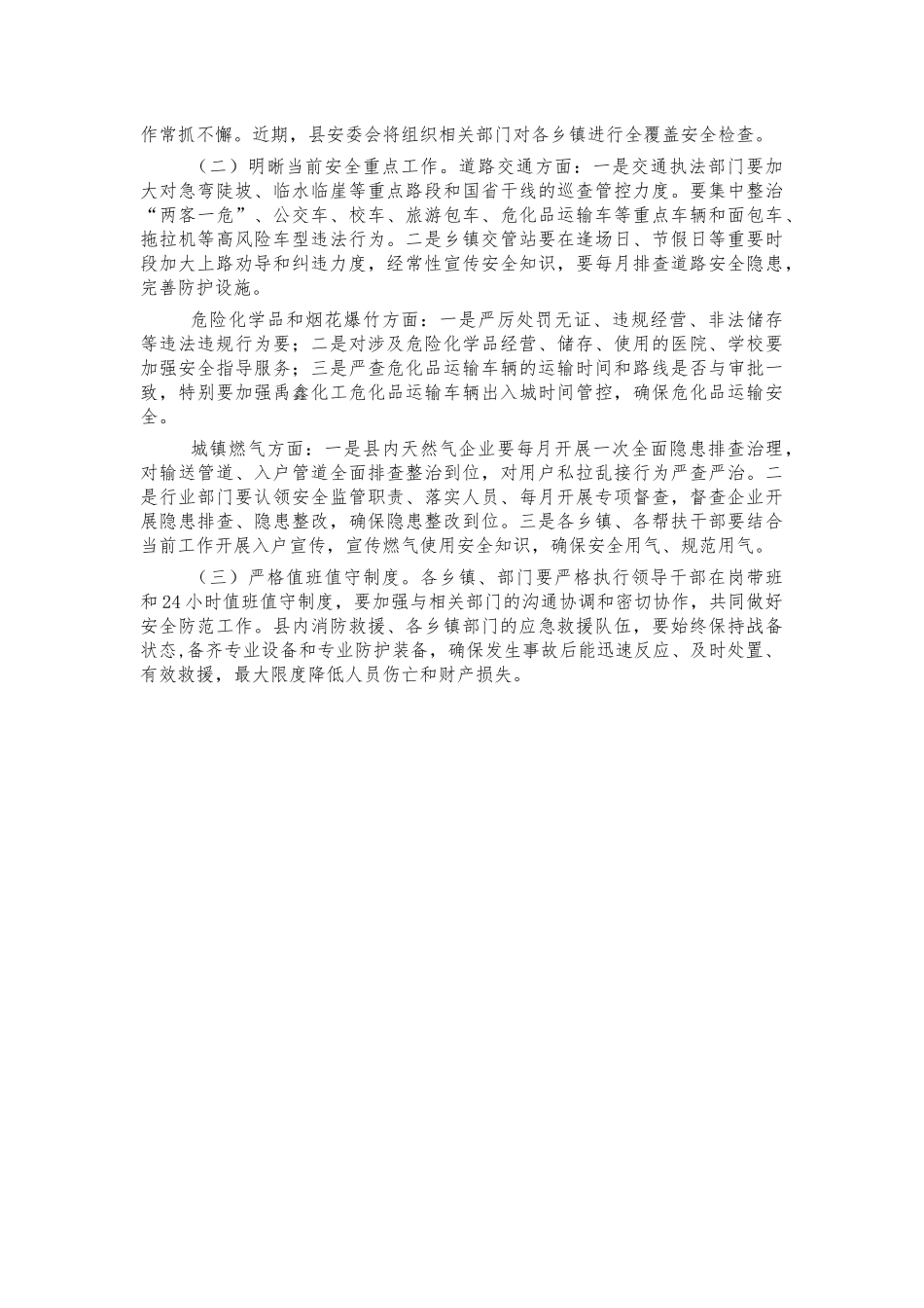 乡镇行政区划调整改革动员会讲话.docx_第3页
