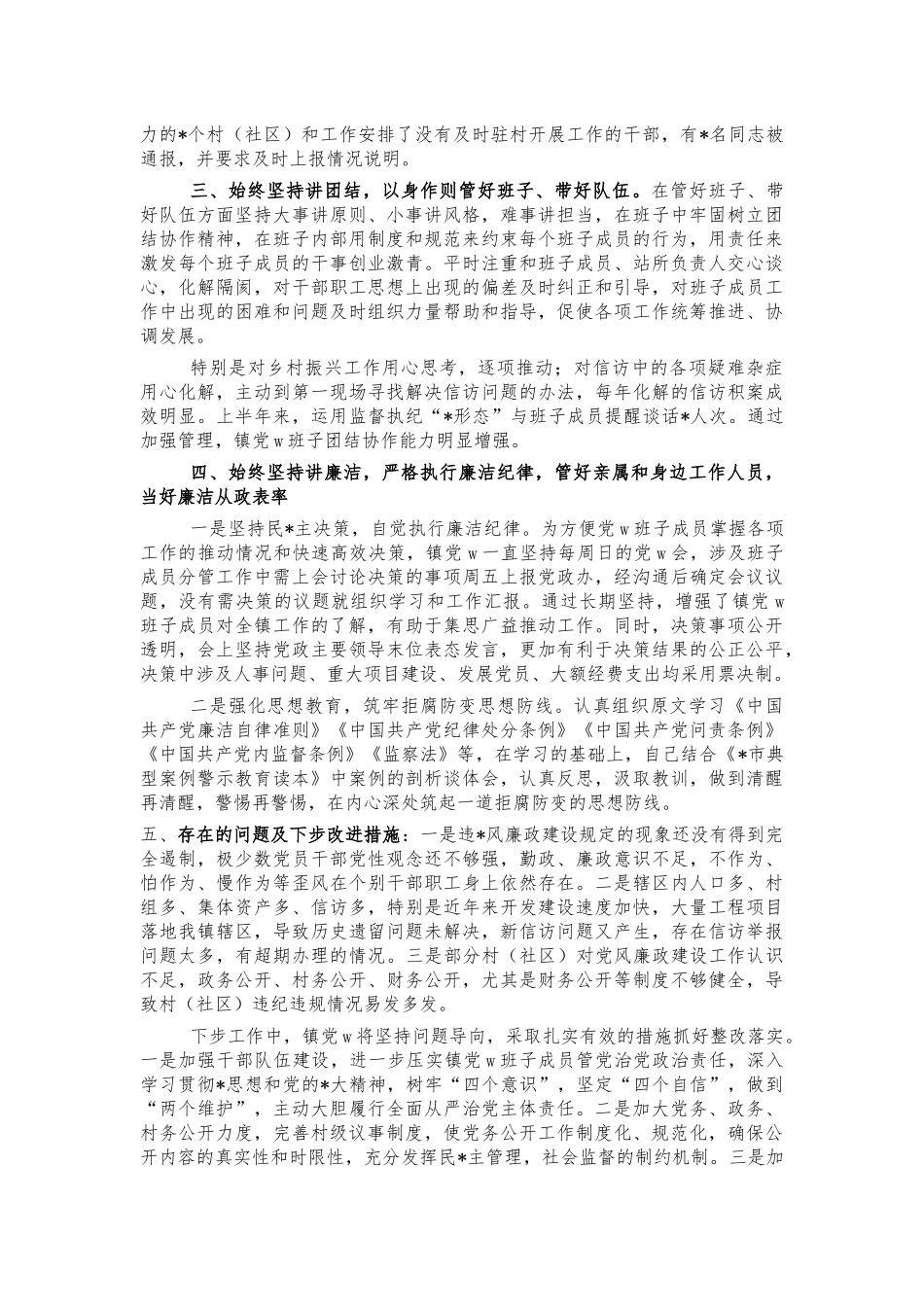 乡镇履行全面从严治党主体责任总结汇报.docx_第2页