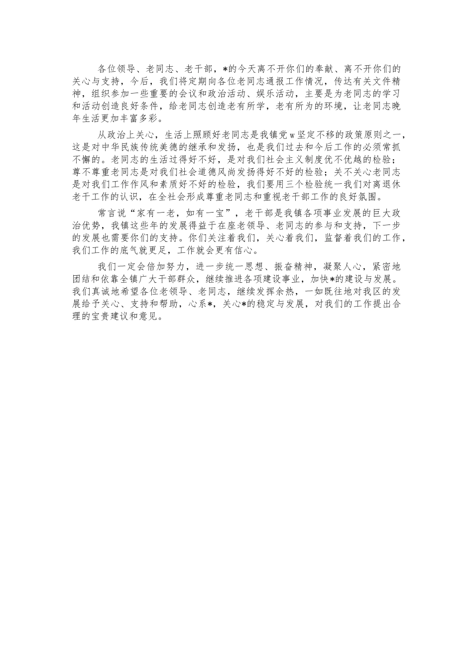 乡镇重阳节座谈会发言讲话.docx_第2页