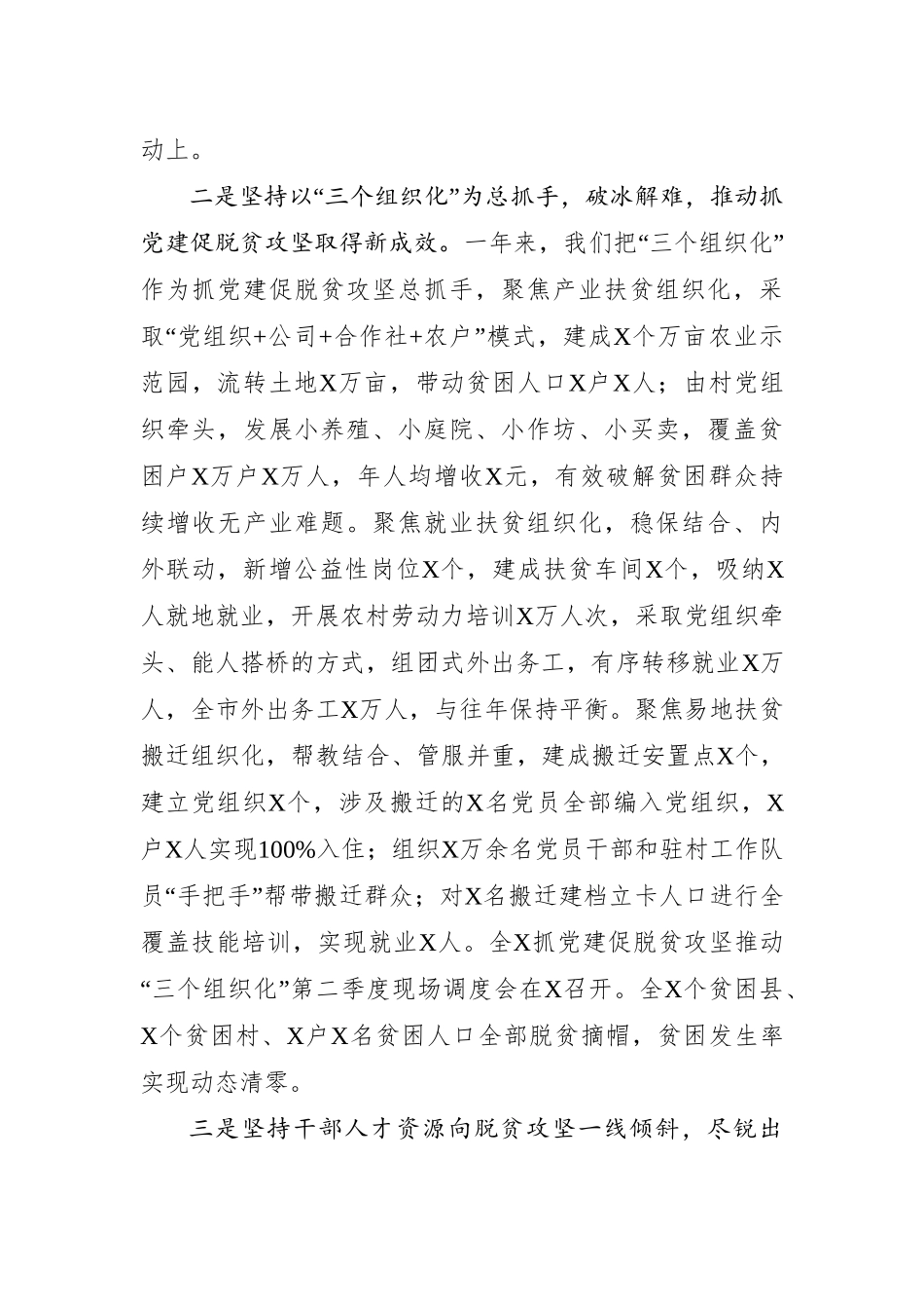 巩固脱贫攻坚接续乡村振兴—在2022-2023年基层党建工作座谈会上的讲话（党课讲稿）.doc_第2页