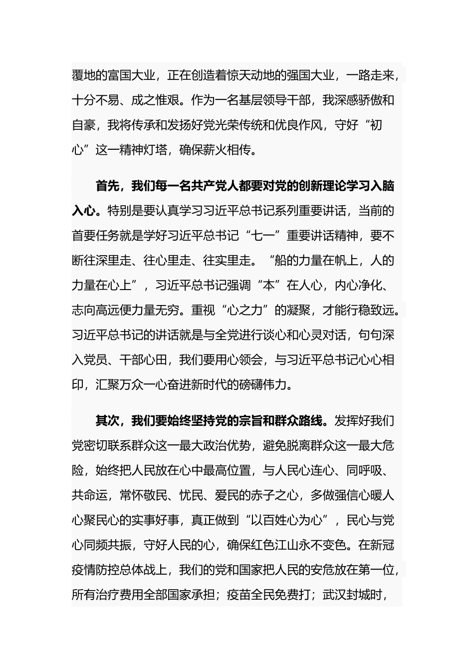 8篇支部党员干部学习100周年大会“七一”重要讲话精神心得体会范文.docx_第2页