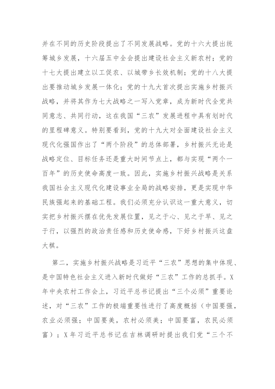 最新3篇党委书记主题党日乡村振兴党课讲稿宣讲报告：巩固脱贫攻坚成果推动乡村全面振兴.docx_第3页